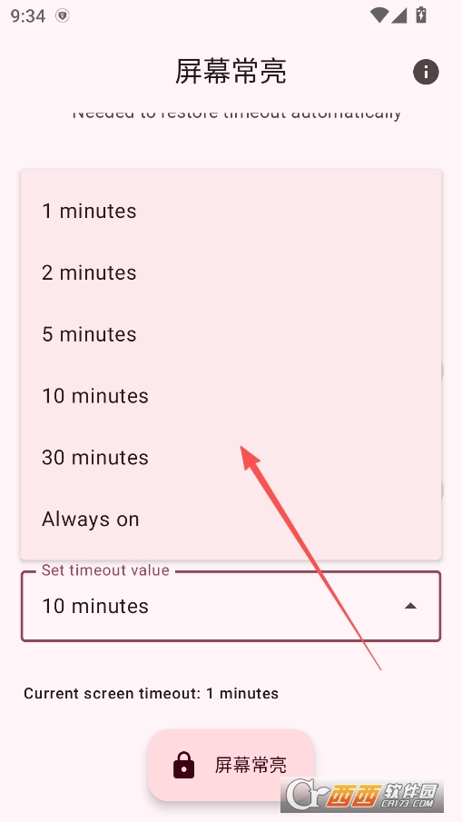 屏幕常亮工具免费版 v1.26.1
