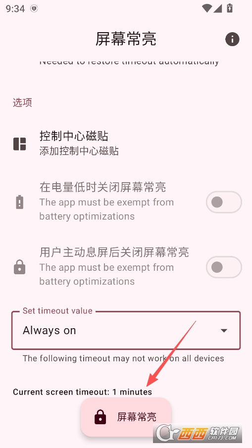 屏幕常亮工具免费版 v1.26.1