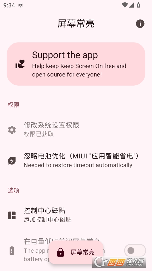 屏幕常亮工具免费版 v1.26.1