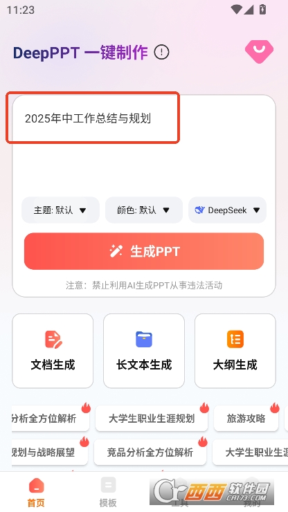 DeepPPT安卓最新版下载 v1.0.5纯净版