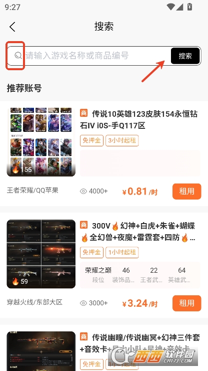 享租号app官方正式版下载 v1.0.2最新版