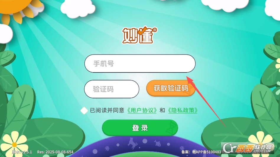 妙懂生物最新版本 v1.5.1