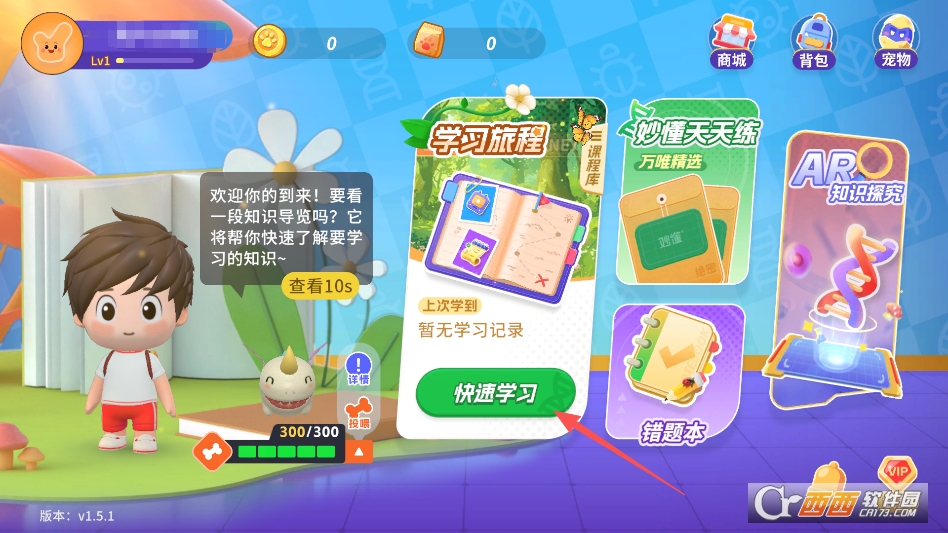 妙懂生物最新版本 v1.5.1