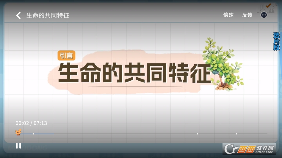 妙懂生物最新版本 v1.5.1