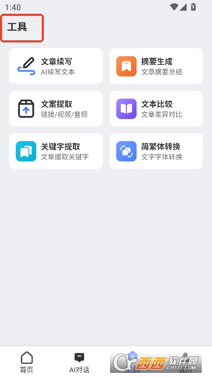 智能AI创作app官方正式版下载 v1.0.34最新版