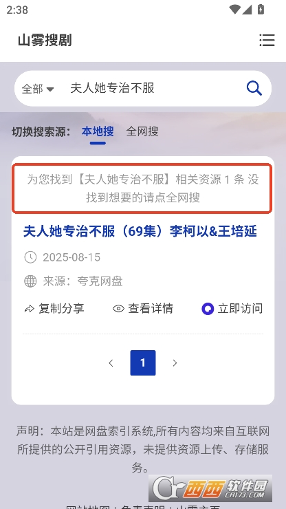 山雾搜剧app官方下载 v1.0.0最新版