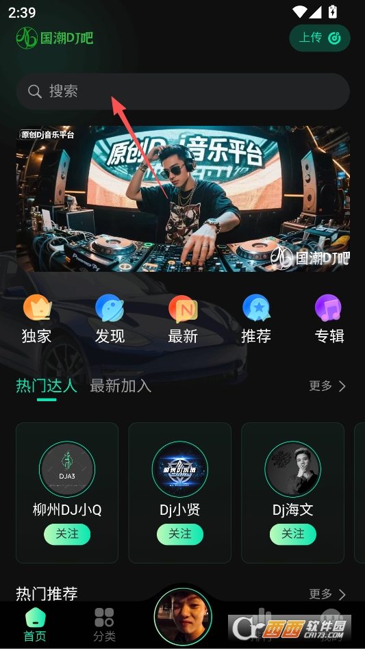 国潮DJ吧安卓免费版 v1.1.2