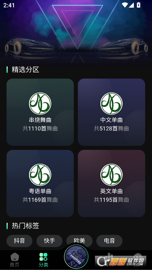 国潮DJ吧安卓免费版 v1.1.2