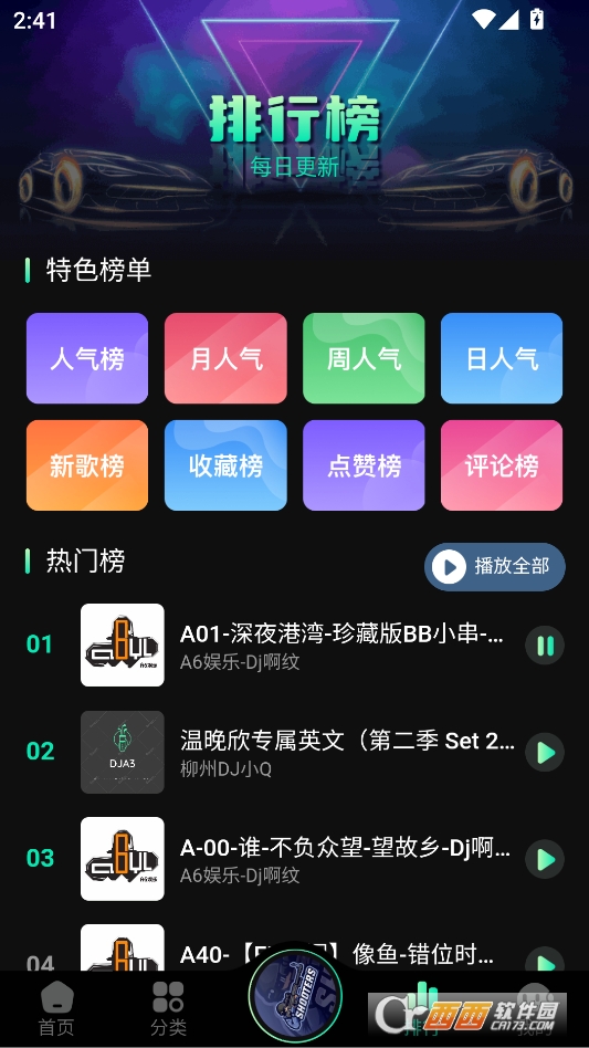 国潮DJ吧安卓免费版 v1.1.2