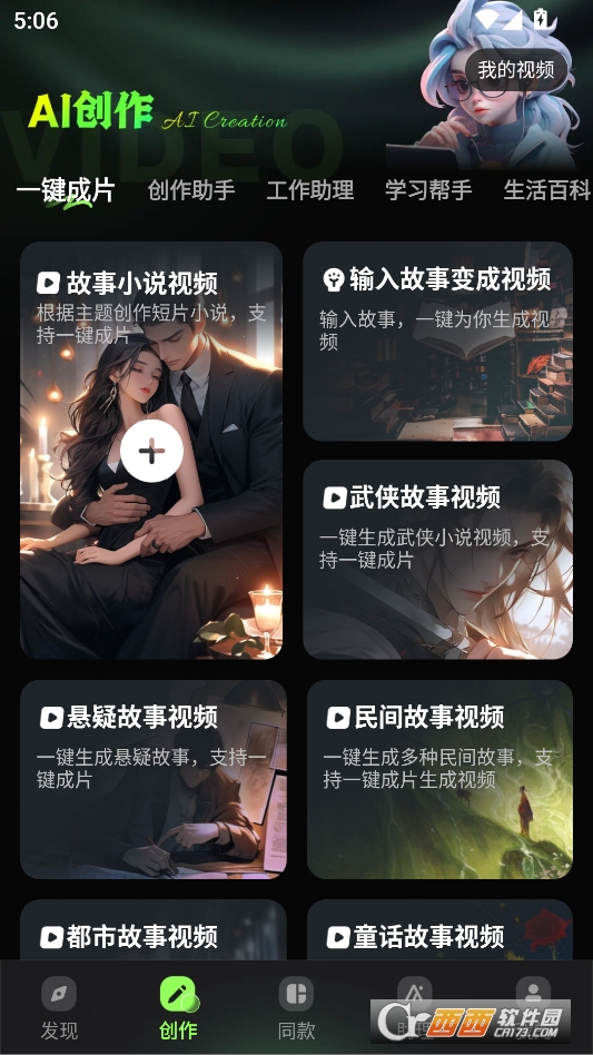 万能AI盒子安卓手机版 v8.7.6.2