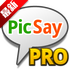 picsaypro��������������v2.3.3.1