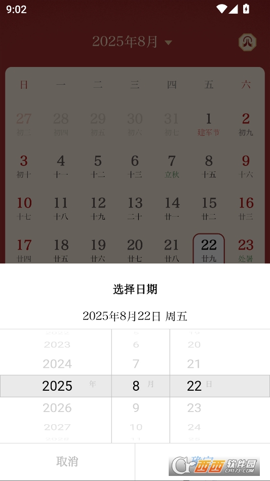万年.历日历去广告版清爽版本 v1.2
