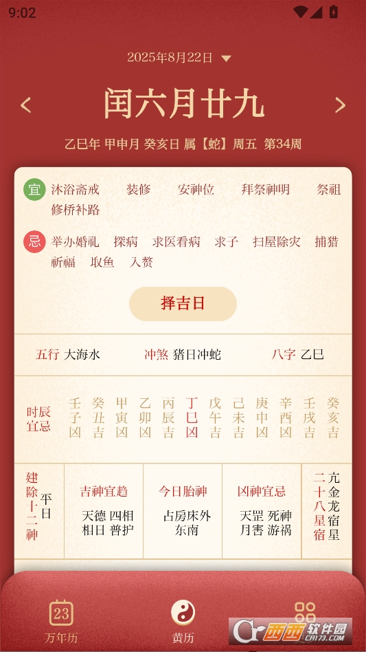 万年.历日历去广告版清爽版本 v1.2