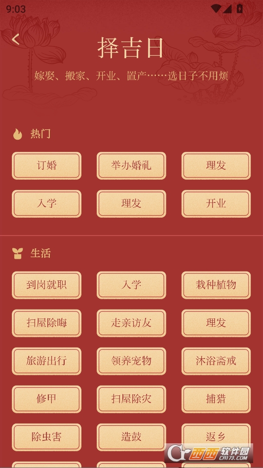 万年.历日历去广告版清爽版本 v1.2