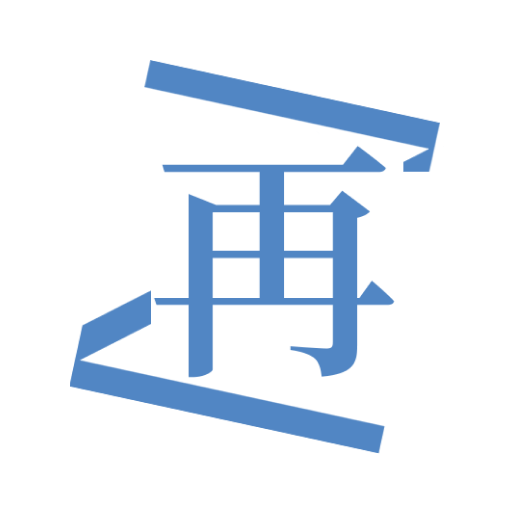 再漫画app2025官方最新版本