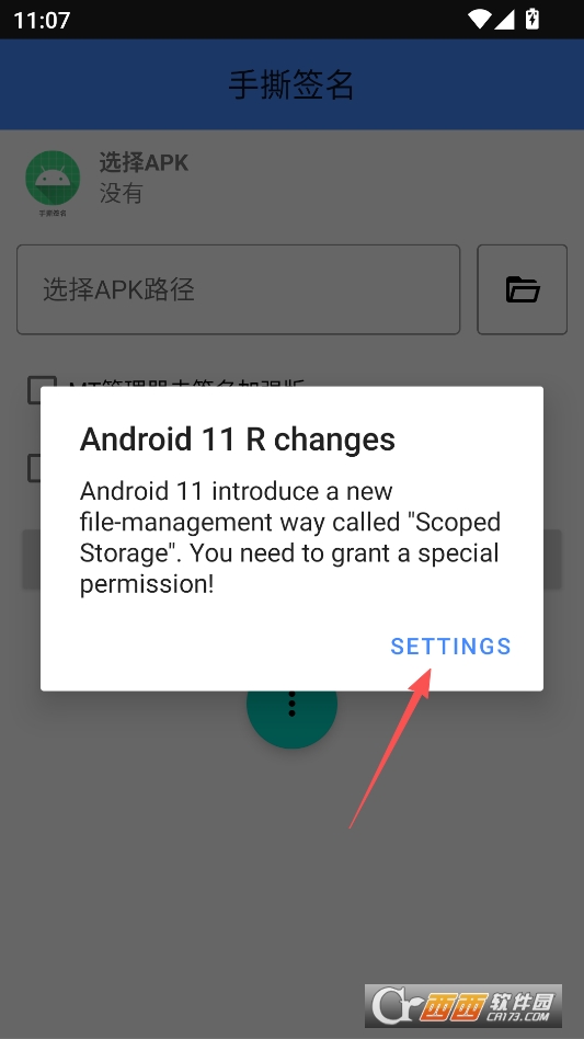 手撕签名安卓11最新版下载 v1.0