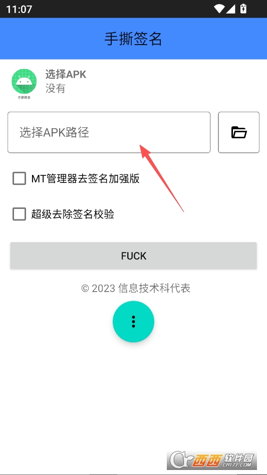 手撕签名安卓11最新版下载 v1.0