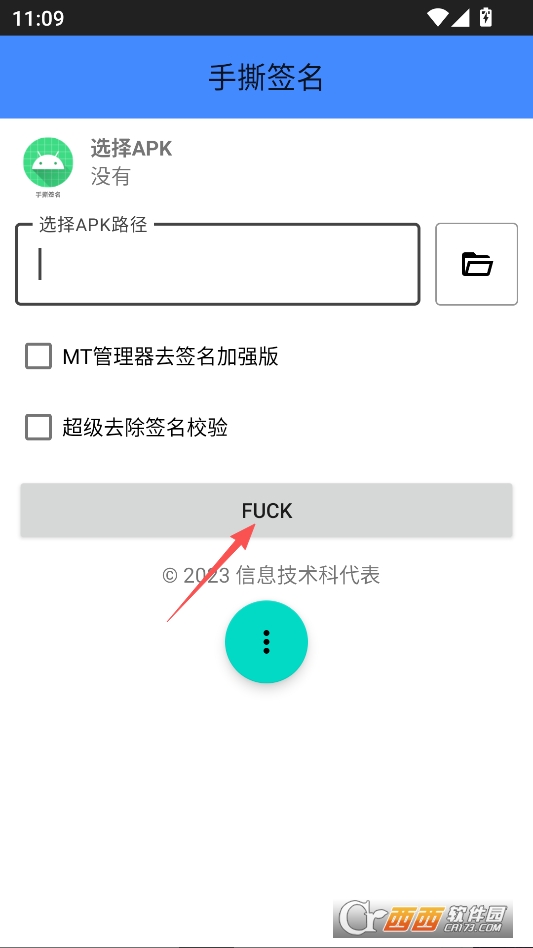 手撕签名安卓11最新版下载 v1.0