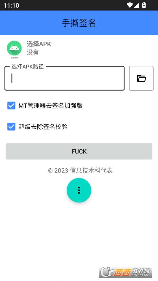 手撕签名安卓11最新版下载 v1.0