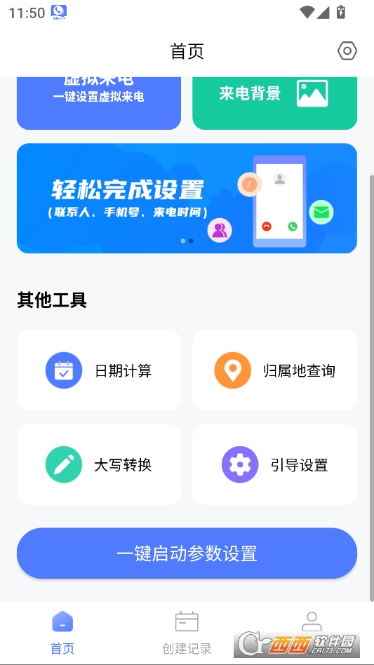 脱身虚拟来电高级版 v4.9.4