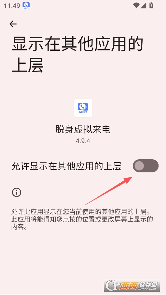 脱身虚拟来电高级版 v4.9.4