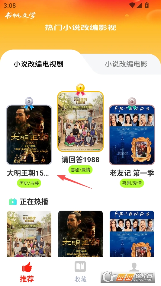 书帆文学纯净版 v1.0.0