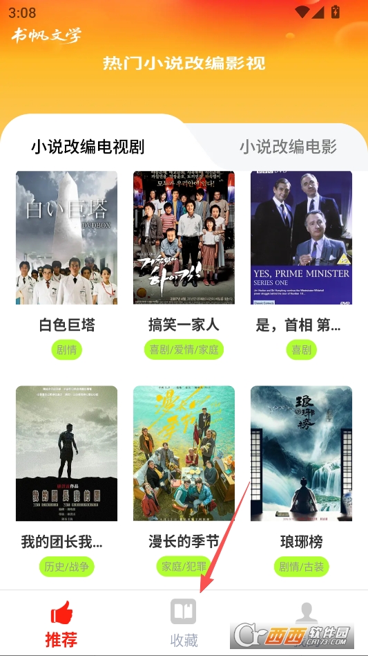 书帆文学纯净版 v1.0.0