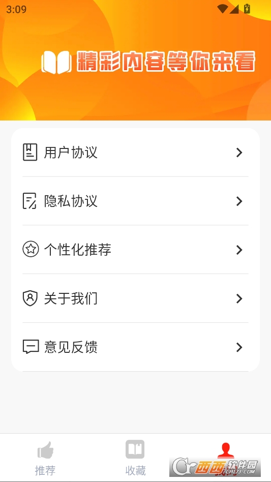 书帆文学纯净版 v1.0.0