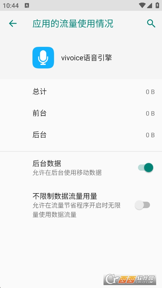 vivoice语音引擎安装包最新下载 v1.0.27
