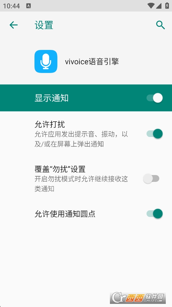 vivoice语音引擎安装包最新下载 v1.0.27