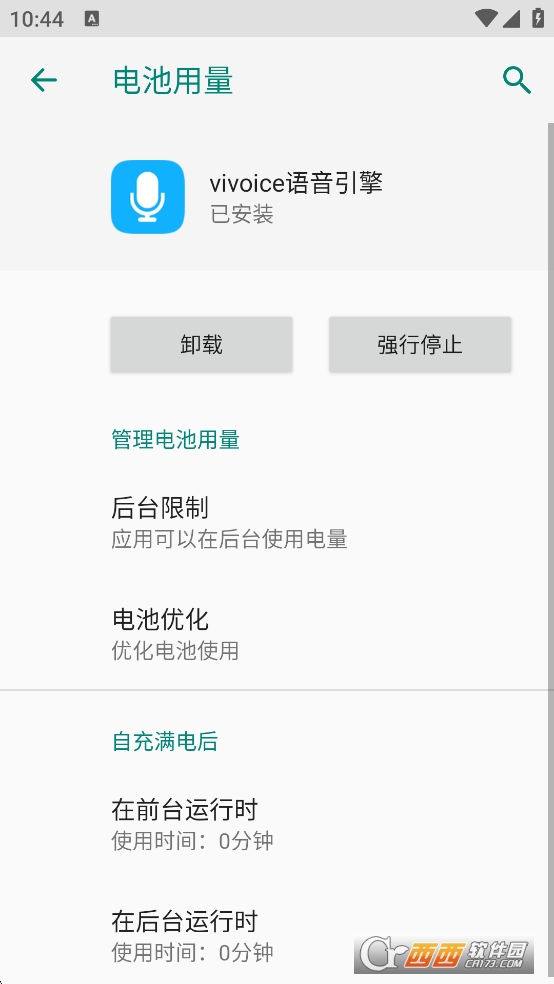 vivoice语音引擎安装包最新下载 v1.0.27