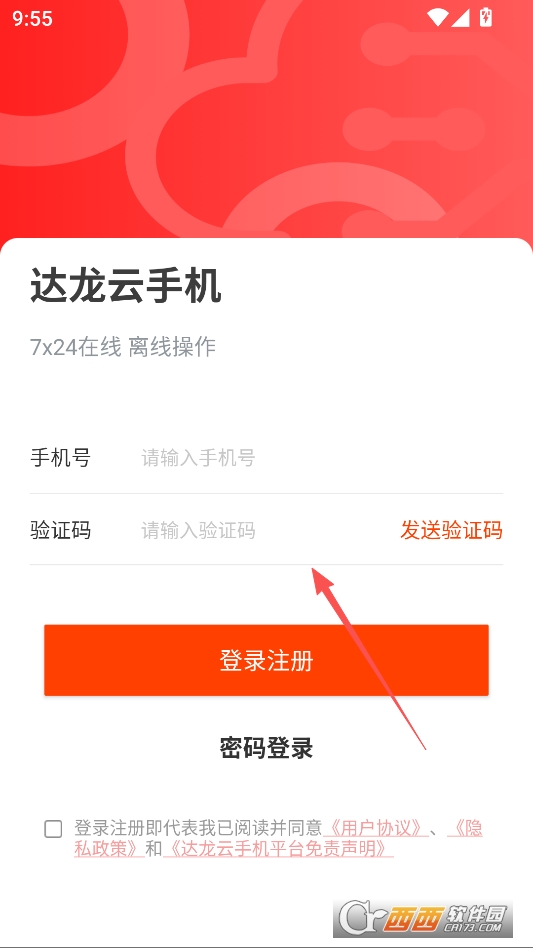 达龙云手机官方正版 v1.1.3.4