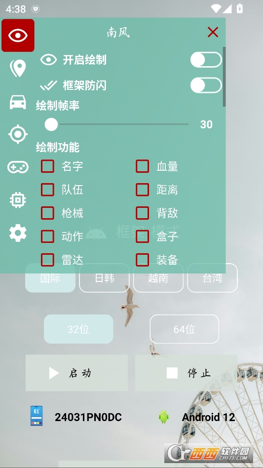 南风插件官方下载手机版 v1.0.0