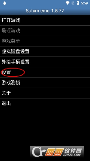 saturnemu模拟器下载2025最新版 v1.5.82汉化版