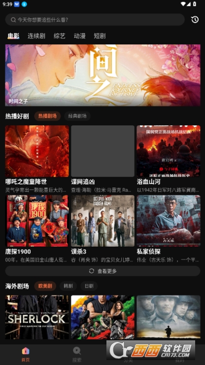 水球影视大全app官方下载 v1.6.0.0最新版