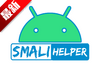 smali�������°汾ͼ��