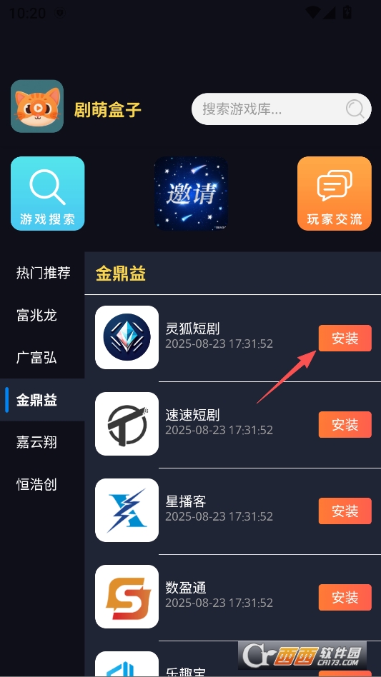 剧萌盒子安卓版 v1.0.0