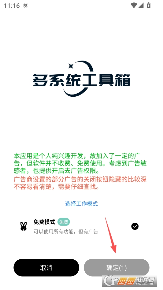 多系统工具箱2025最新版 v2.77