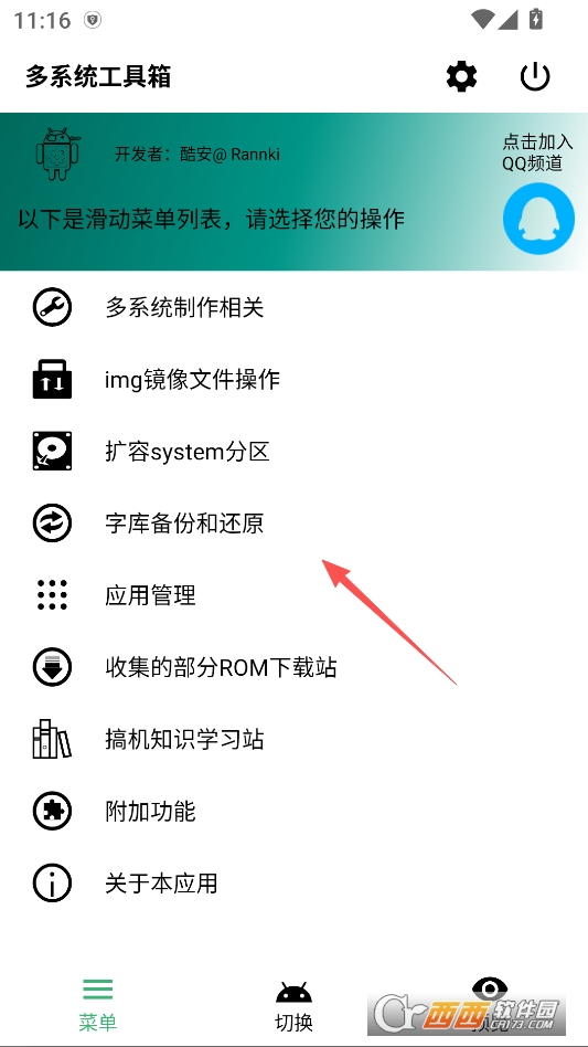 多系统工具箱2025最新版 v2.77