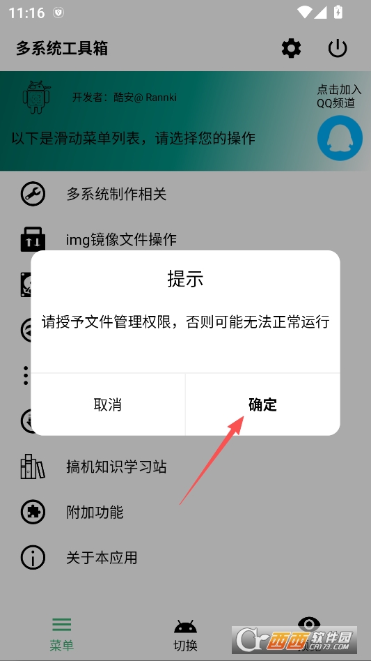 多系统工具箱2025最新版 v2.77