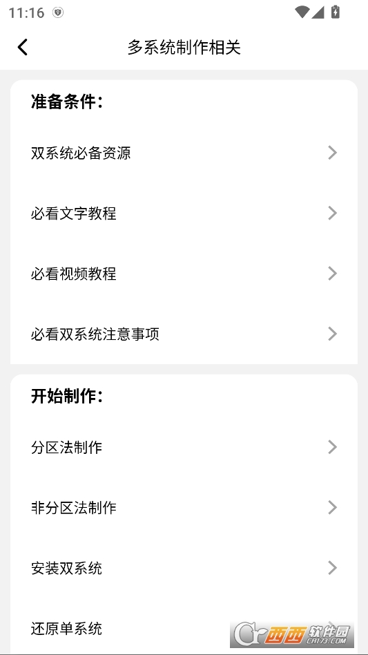 多系统工具箱2025最新版 v2.77