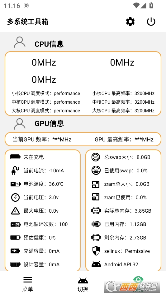 多系统工具箱2025最新版 v2.77