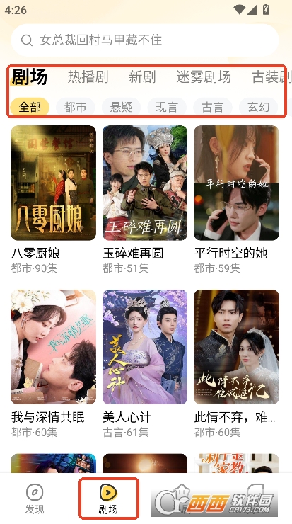 花花免费短剧app免费下载 v1.0最新版