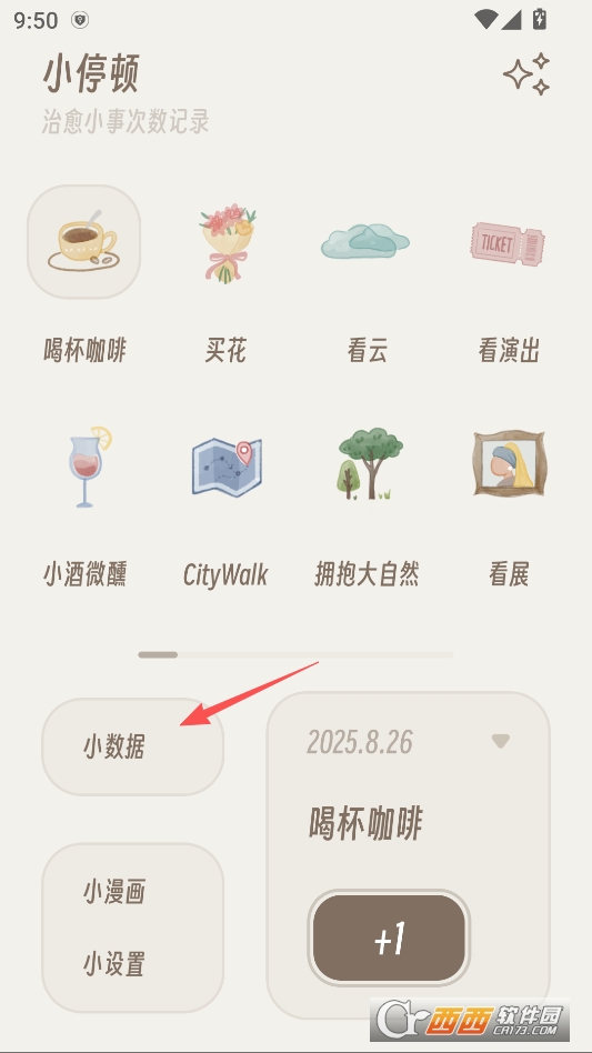 小停顿官方免费下载 v1.1.7