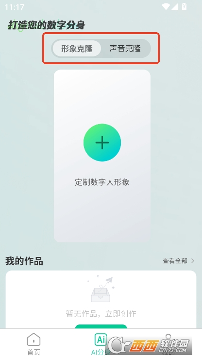 风平AI2025官方最新版本下载 v0.0.11安卓版