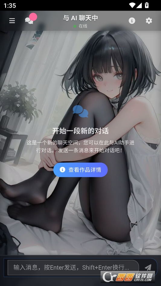 歆爱AI官方下载安卓版 v1.0