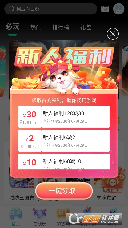 7724游戏盒2025全新版本官方下载 v5.0.004最新版