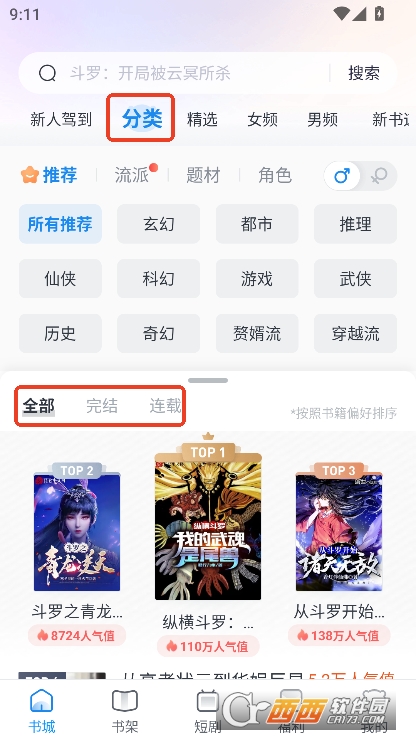 飞读小说app2025全新版本官方下载 v3.35.0.0530.1200最新版