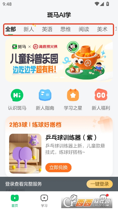斑马AI学app开学季版最新下载 v7.26.0最新版