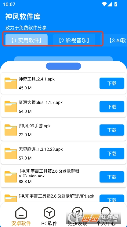 神风软件库app2025全新版本 v1.2最新版